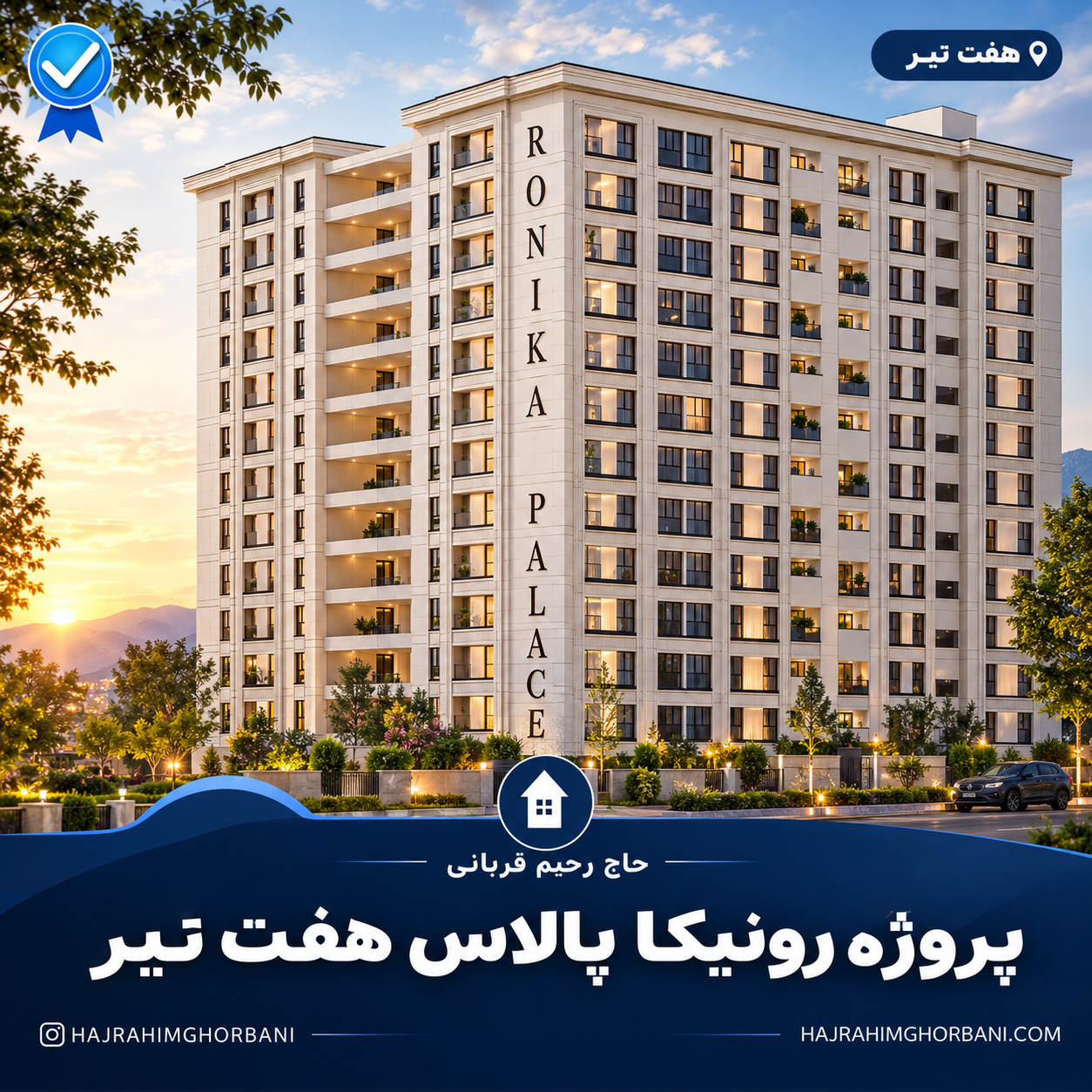 تصویر شاخص معرفی پروژه رونیکا پالاس هفت‌تیر