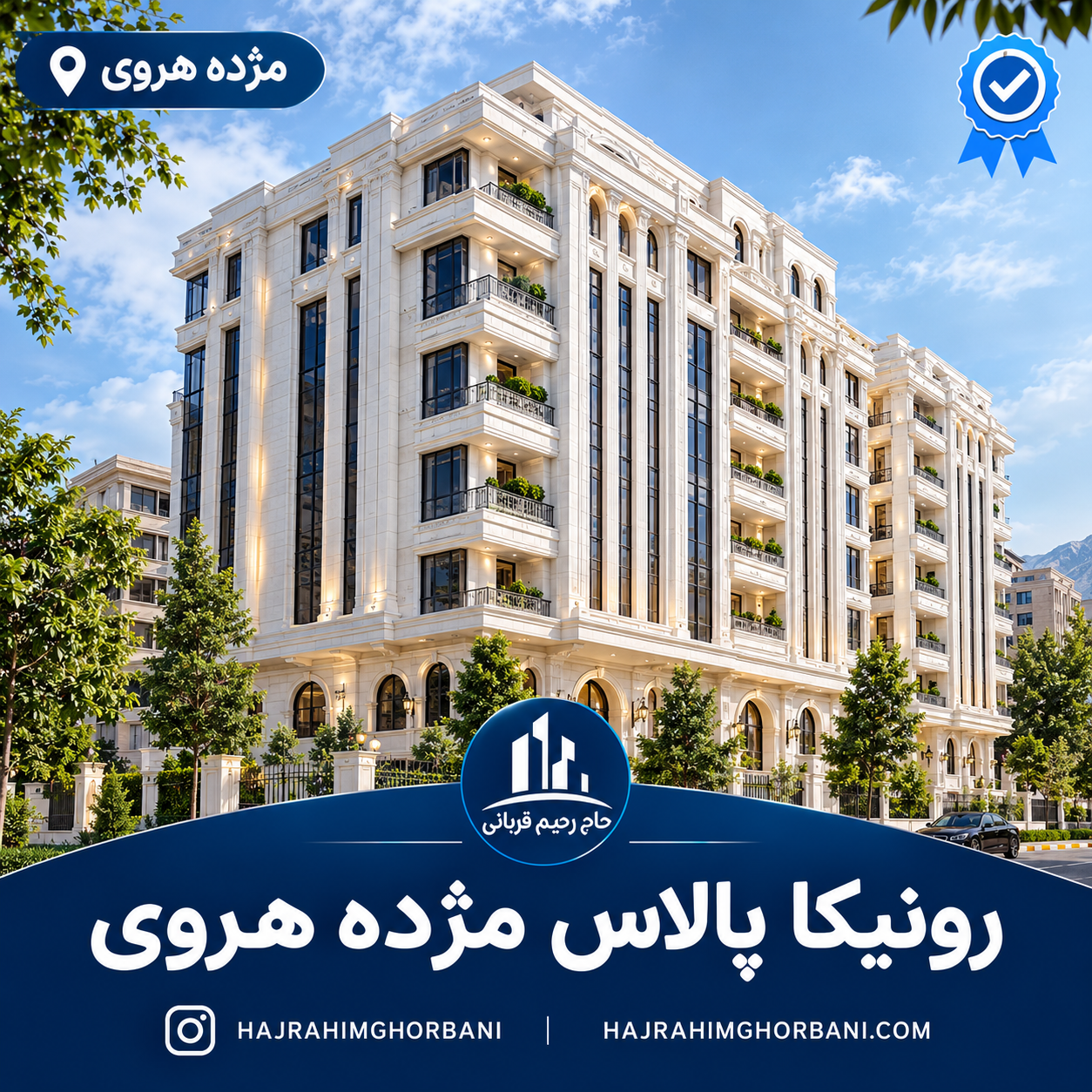 تصویر شاخص معرفی پروژه رونیکا پالاس مژده هروی