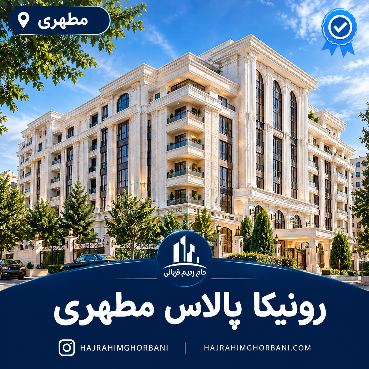 تصویر شاخص معرفی پروژه رونیکا پالاس مطهری در شهرک غرب تهران