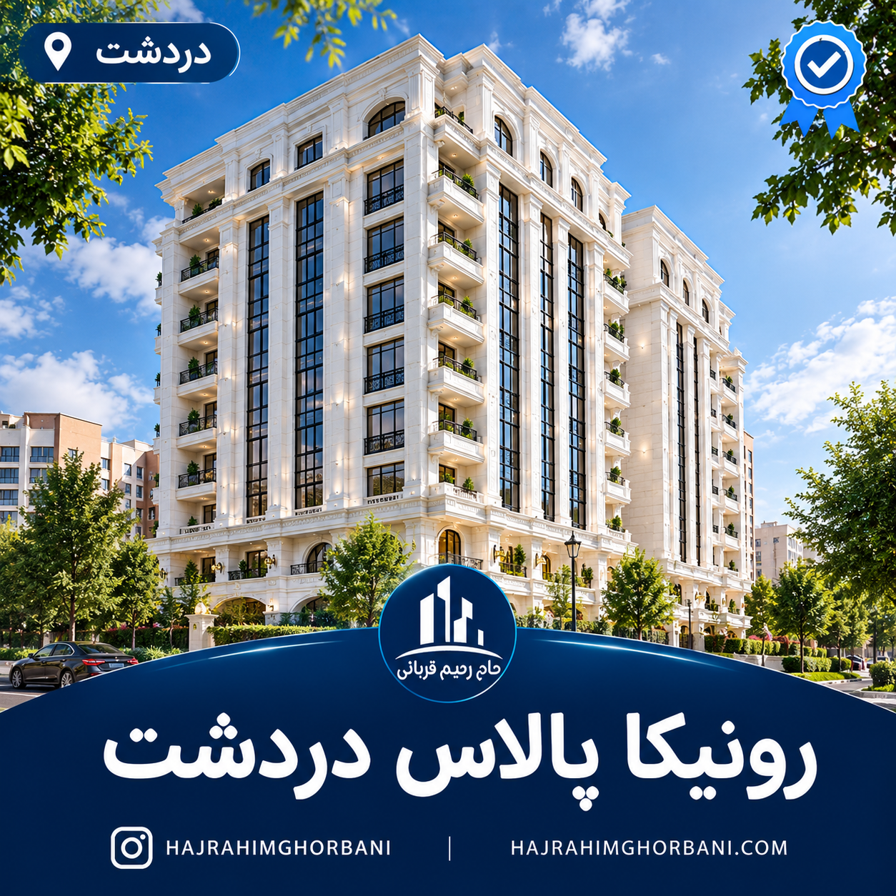 تصویر شاخص معرفی پروژه رونیکا پالاس دردشت در شرق تهران