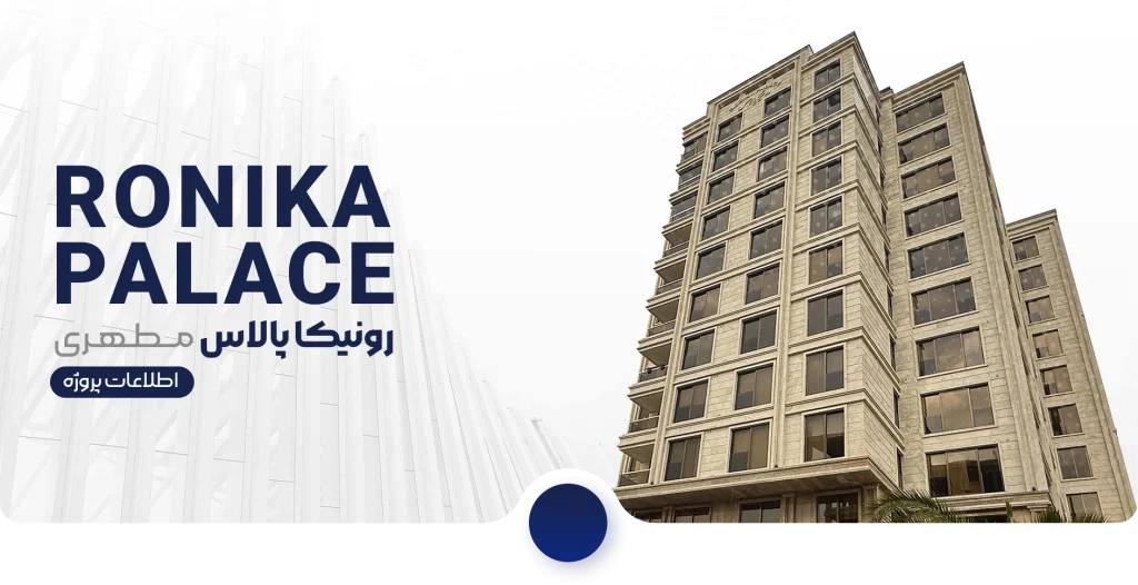 تصویر پروژه مطهری حاج رحیم قربانی