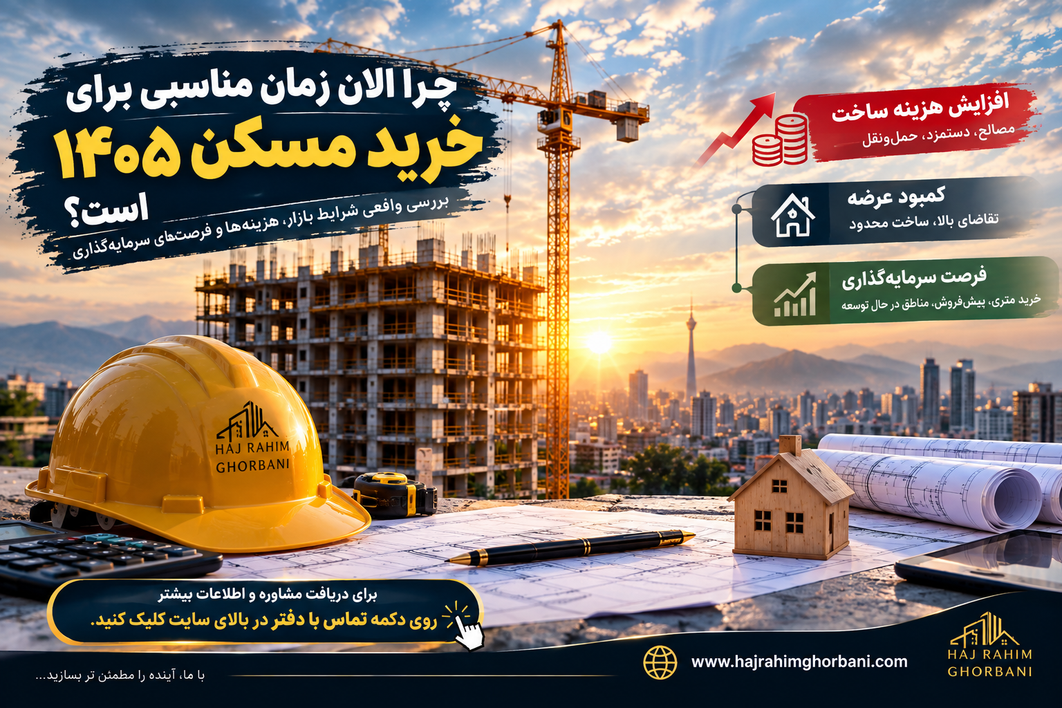 مقایسه خرید خانه امروز با صبر کردن و کاهش قدرت خرید