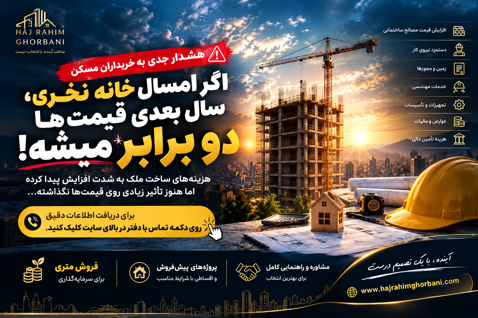 هشدار افزایش هزینه ساخت مسکن در سال ۱۴۰۵ و کاهش قدرت خرید